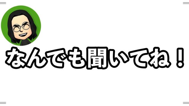 質問 要望はこちら 方法があります へたっぴブログ