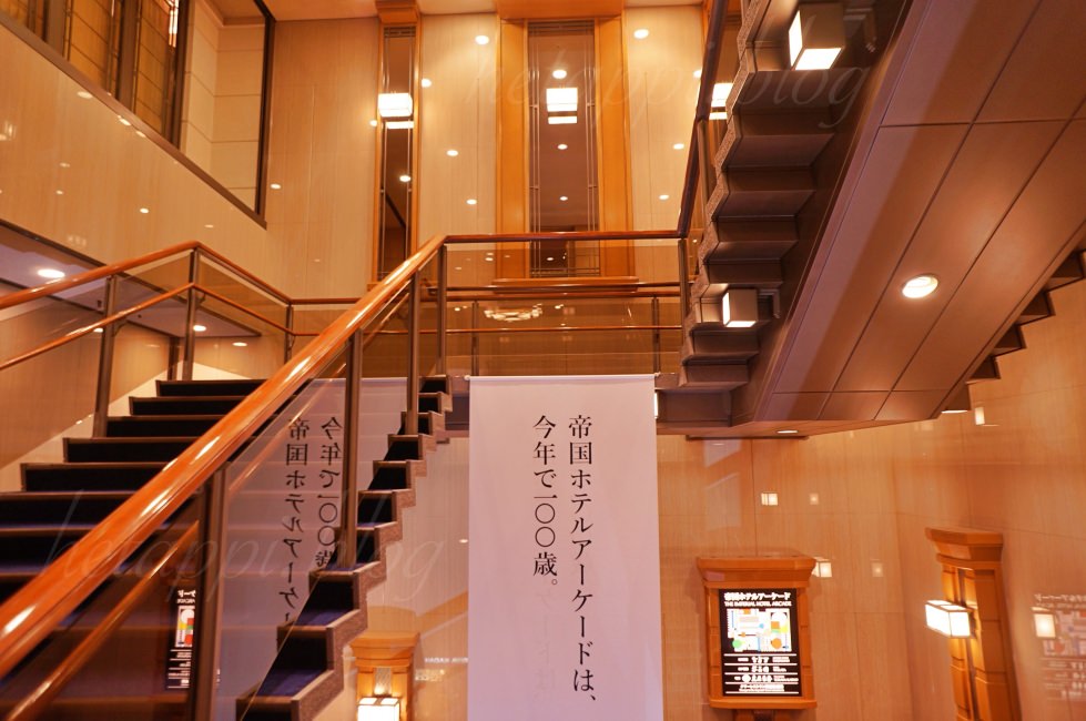 帝国ホテル東京の地下へと続く階段