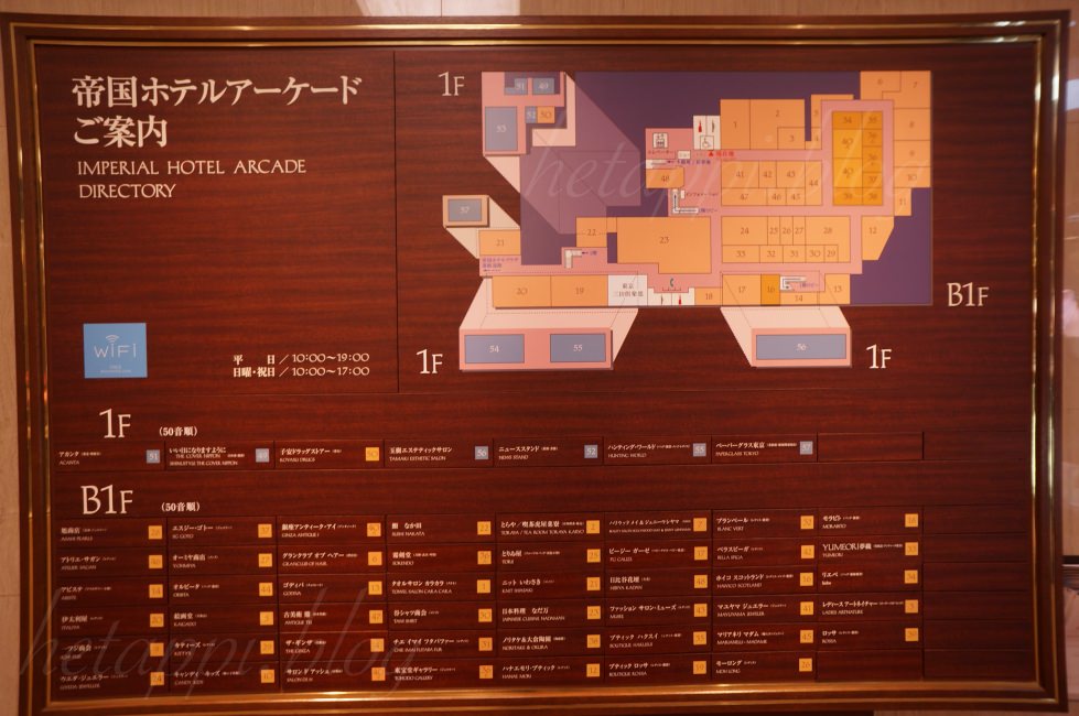帝国ホテルアーケードの案内図